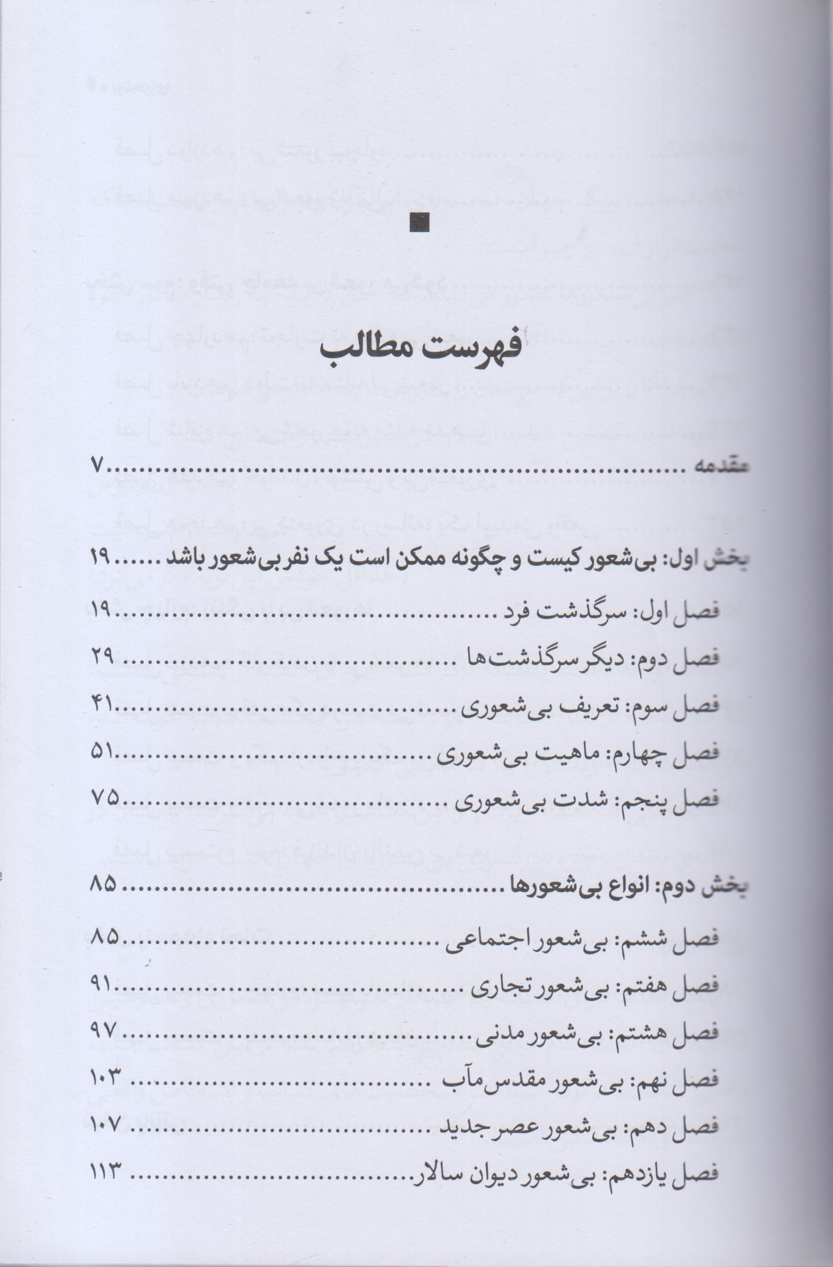 بیشعوری